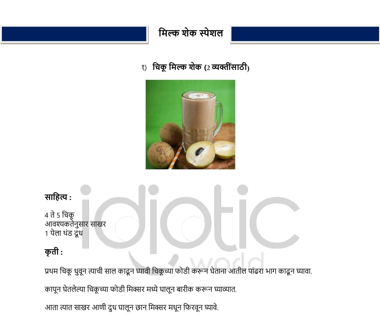 30 Milkshake, Juice & Cold Drink Recipes in Marathi PDF | Easy Homemade Summer Drinks