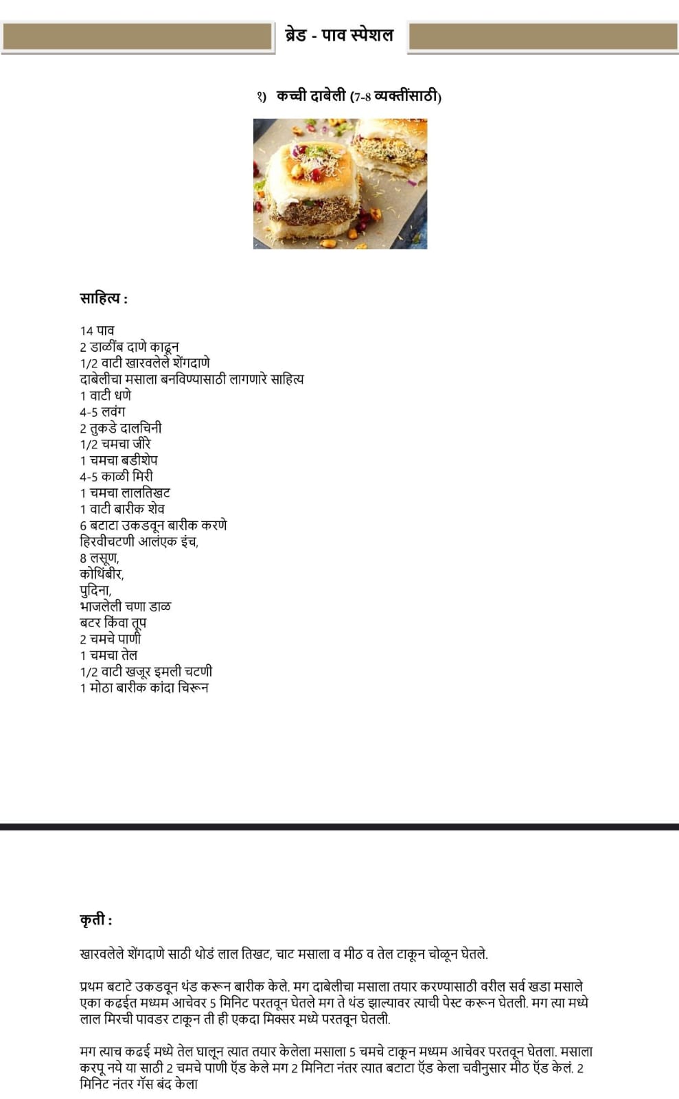 30 Types of Street Food Recipes in Marathi PDF | Easy Homemade Street Food Guide