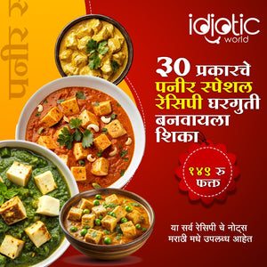 30 Paneer Recipes in Marathi PDF | Paratha, Sabji & Starter Recipes Guide