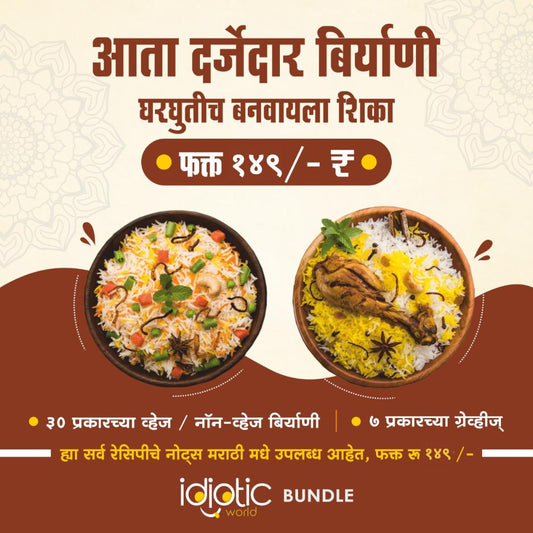 30 Types Biryani Recipes in Marathi PDF | 16 Non-Veg, 14 Veg + 7 Gravy Premix Recipes