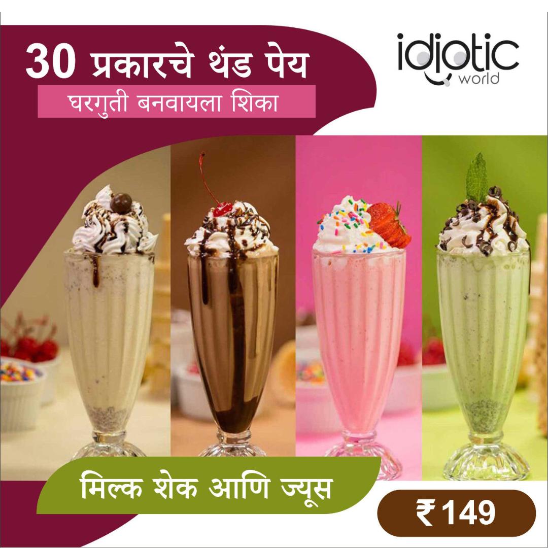 30 Milkshake, Juice & Cold Drink Recipes in Marathi PDF | Easy Homemade Summer Drinks
