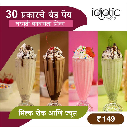 30 Milkshake, Juice & Cold Drink Recipes in Marathi PDF | Easy Homemade Summer Drinks
